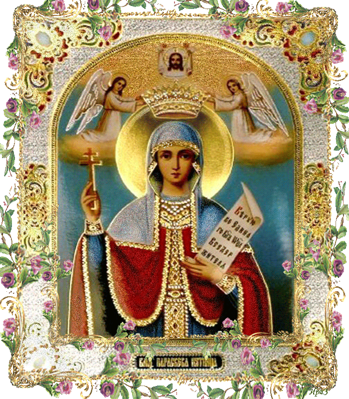 Открытка Икона Святой Великомученицы Параскевы — Скачать Бесплатно.
