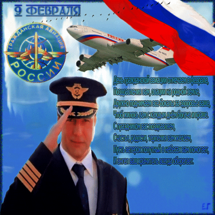 Мерцающая открытка день гражданской авиации России