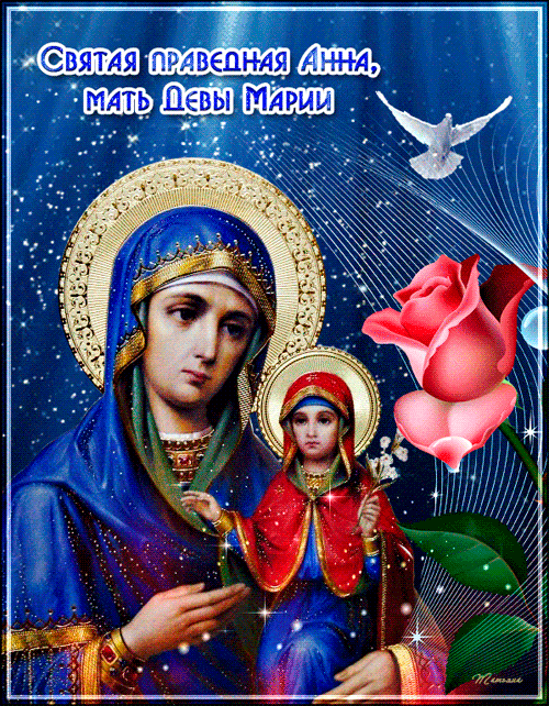 Открытка Святая праведная Анна, мать девы Марии
