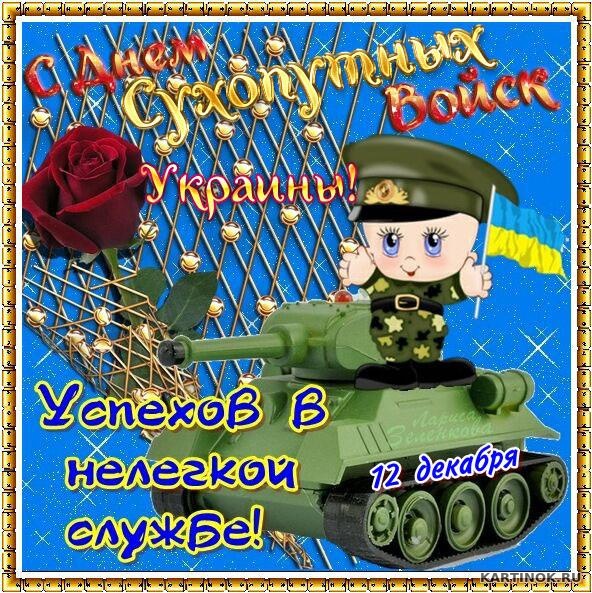 Картинка С Днем сухопутных войск украины