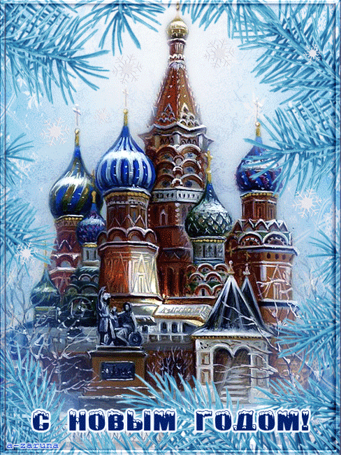 Открытка Храм Василия Блаженного в новый год