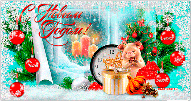 Поздравительная гиф открытка с годом Свиньи