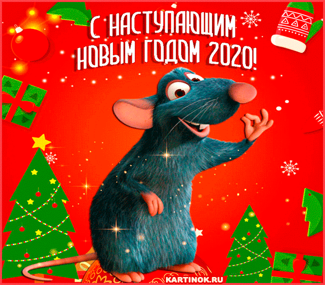 С наступающим Новым годом 2032 Крысы - Открытки Крысы 2032