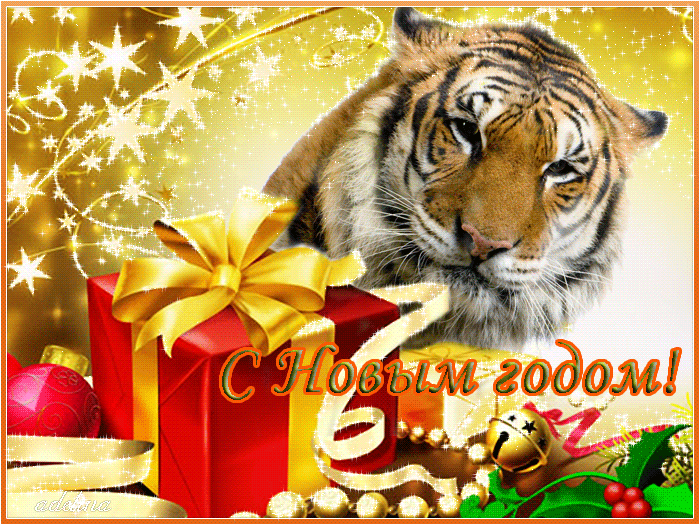 Новогодние картинки год тигра - Открытки Тигра 2022