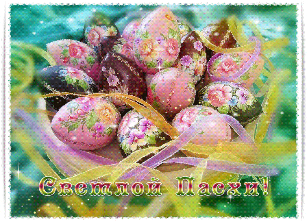 Красивые пасхальные яйца - Открытки Православная Пасха