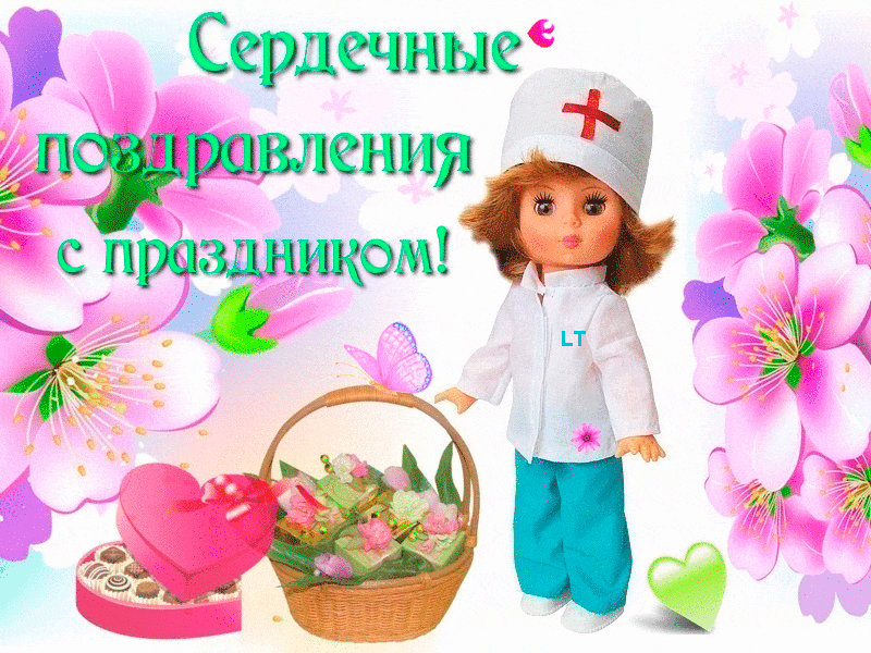 Открытка Сердечно поздравляю с Днем медсестры