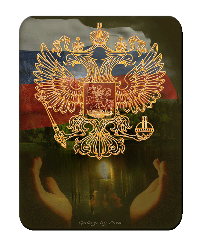 Открытка Герб России