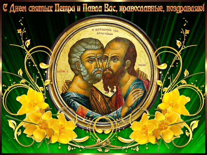 Открытка День св. Петра и Павла