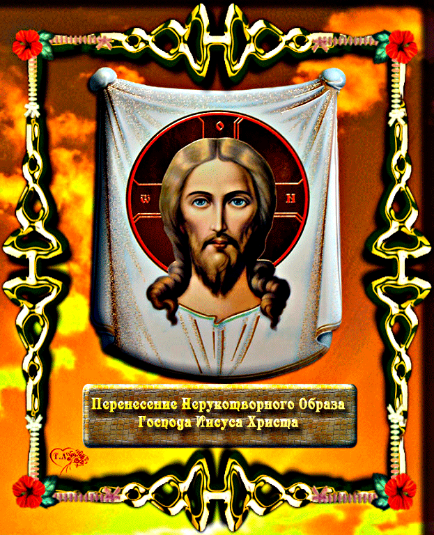 Открытка Нерукотворный образ Христа спасителя
