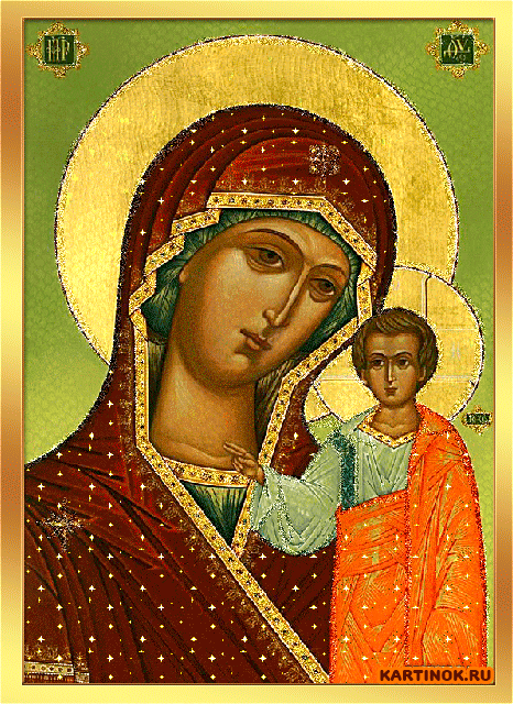 Открытка Казанская икона Божией Матери