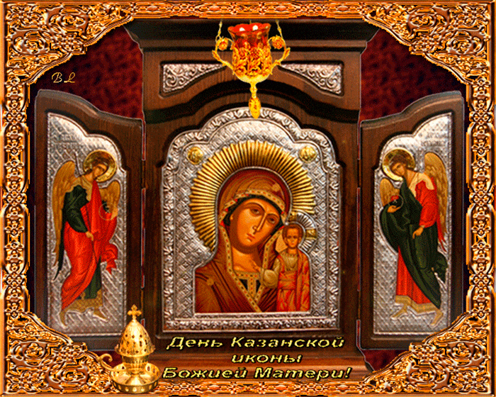 Открытка День иконы Казанской Божьей матери