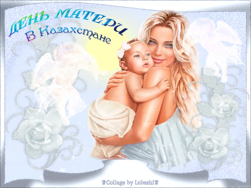 Открытка День матери в Казахстане