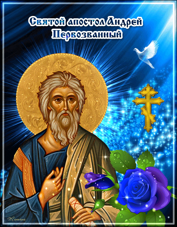 Открытка Святой апостол Андрей Первозванный
