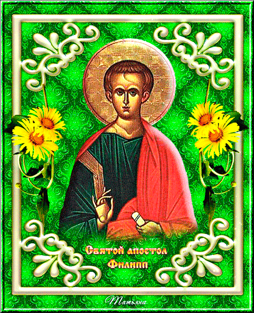 Открытка Святой апостол Филипп икона