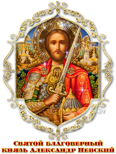 Открытка Икона святого князя Александра Невского