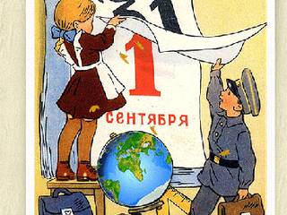 Советская открытка 1 сентября
