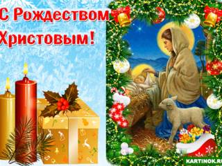 С Рождеством Христовым гиф открытка
