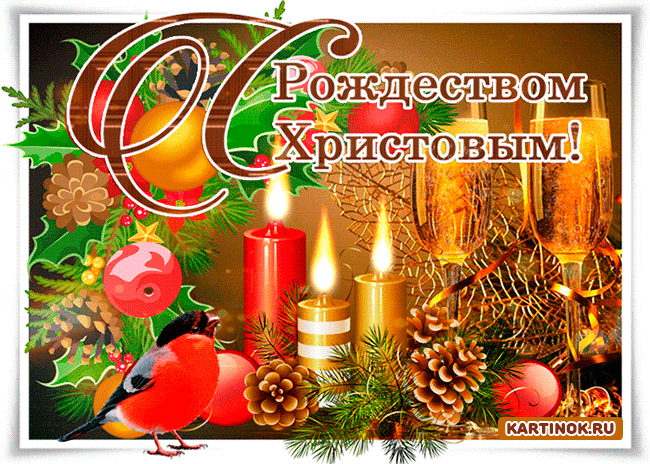 Открытка к празднику Рождество Христово