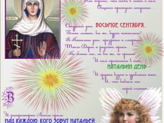 Гиф открытка Натальин день