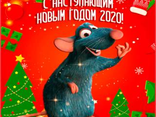 С наступающим Новым годом 2032 Крысы