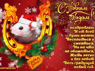 Гифка с крысой для поздравления с Новым годом