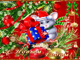 Сверкающая открытка на Новый Год Мыши