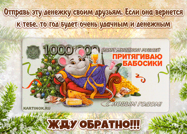 Веселая открытка с новым годом крысы