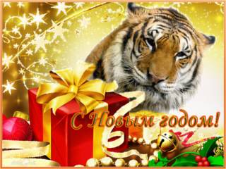 Новогодние картинки год тигра