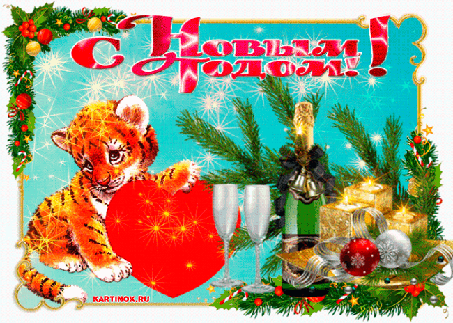 Блестящая новогодняя открытка год тигра