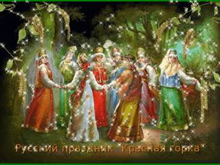 Русский праздник Красная горка
