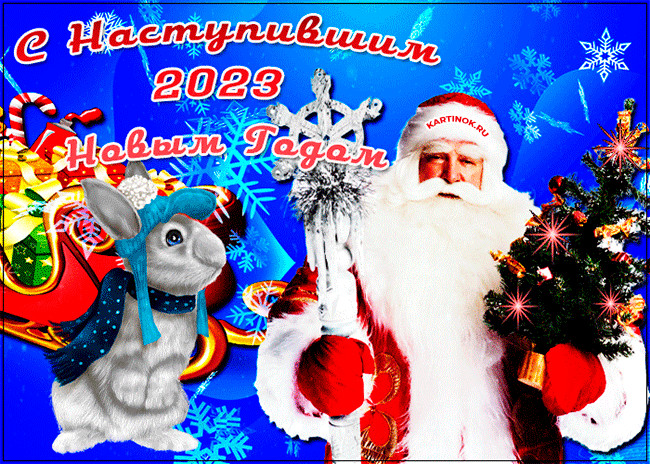 Волшебная открытка с новым годом кролика