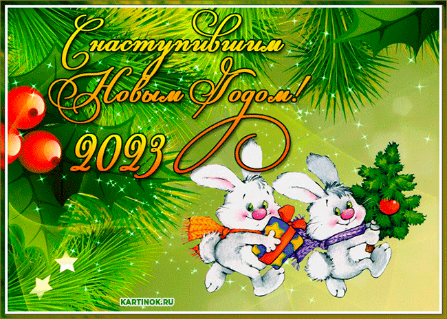 Сияющая открытка с новым годом кролика