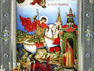 Православная картинка с днем Святого Георгия
