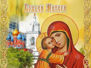 Православная Владимирская икона Богоматери