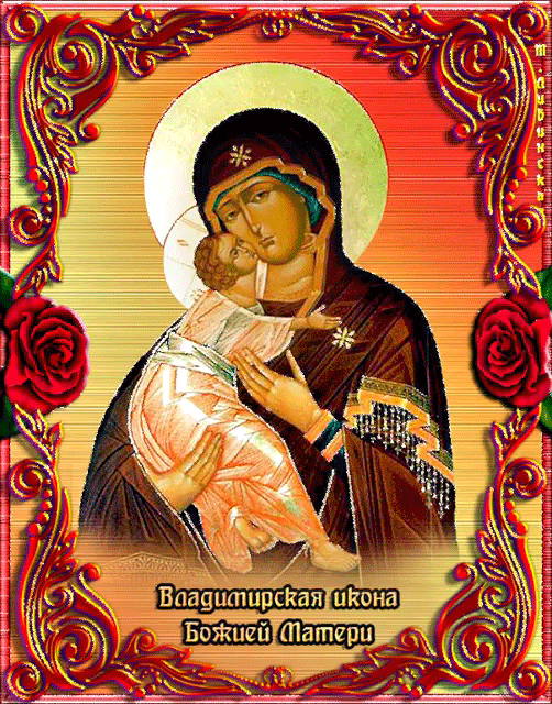 Владимирской иконе Пресвятой Богородицы праздник