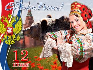 Картинка к празднику день России