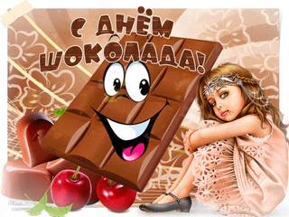 Анимационная открытка с днем шоколада
