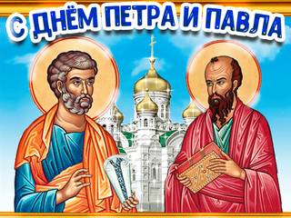 Анимационная открытка Апостолы Петр и Павел