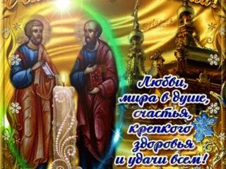 Картинки с днем апостолов Петра и Павла
