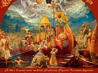 Анимационная открытка Крещение Руси