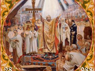 Православная откпытка С Днем Крещения Руси