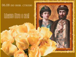 Открытка день князей Бориса и Глеба