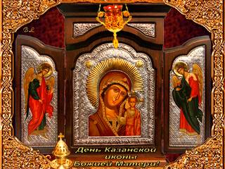 День иконы Казанской Божьей матери