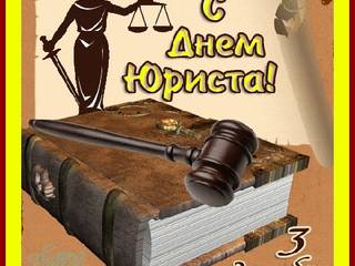 Гиф картинка ко дню юристов в России