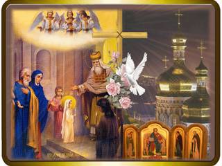 Православный праздник Введение во Храм Богородицы