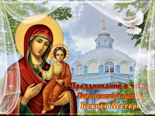 Празднование Смоленской иконы Божией матери