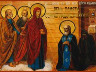 Образ Преподобного Сергия Радонежского в картинах