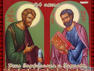 День Варфоломея и Варнавы гиф картинка