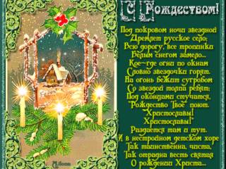 Гиф открытка С Рождеством Христовым стихи